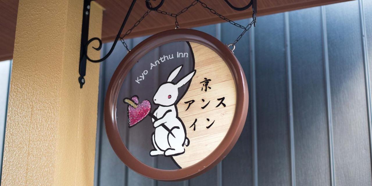 Kyo-Anthu Inn Kyoto Exterior photo